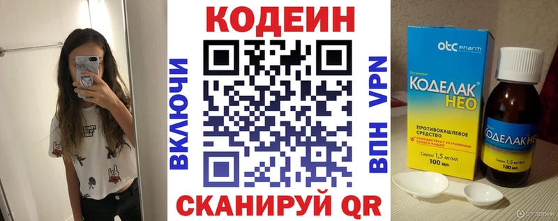 Купить где  Ковылкино  Codein напиток Lean (лин) 
